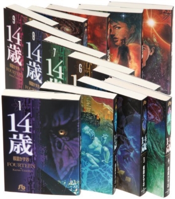 14歳 全13巻セット 小学館文庫 : 楳図かずお | HMV&BOOKS online