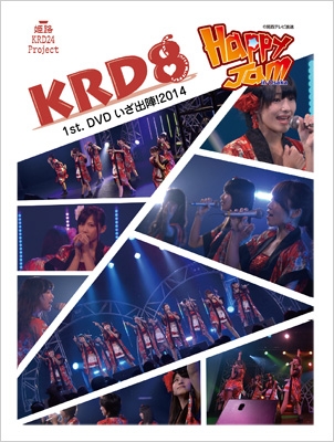 KRD8 1st.DVD いざ出陣！2014@HappyJam in Osaka KRD8 1st.DVD いざ