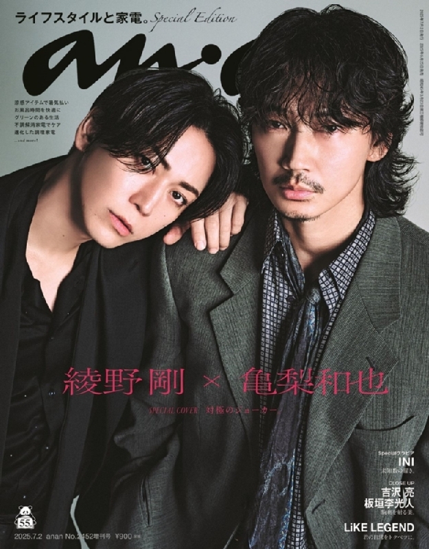 anan (アンアン)2025年 7月 2日号増刊【表紙：綾野剛＆亀梨和也