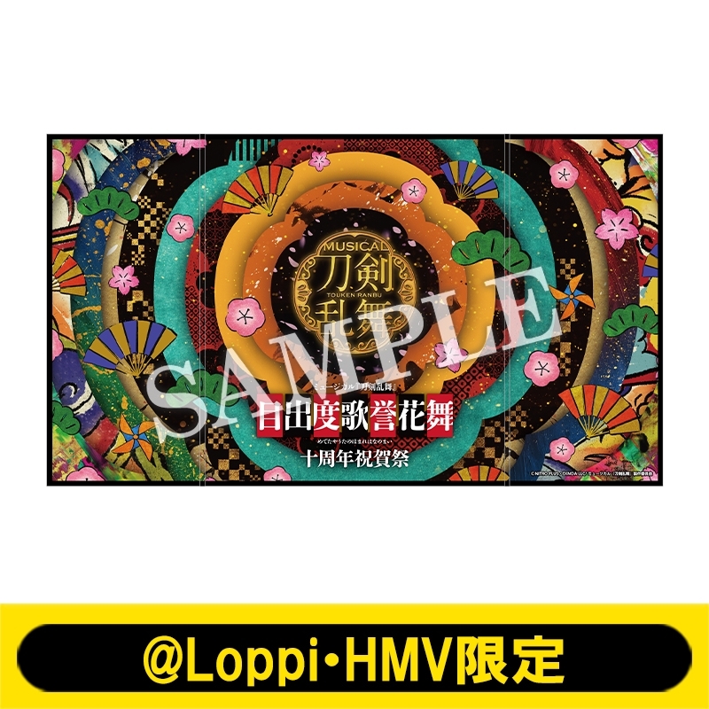 ミュージカル「刀剣乱舞 」十周年祝賀祭 銀テープ 9色セット 刀ミュ
