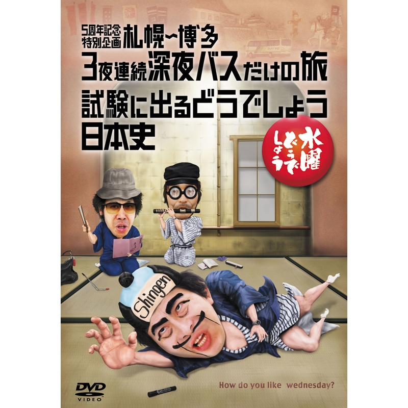 水曜どうでしょうDVD 第25弾【受取方法：ローソン店頭受取のみ