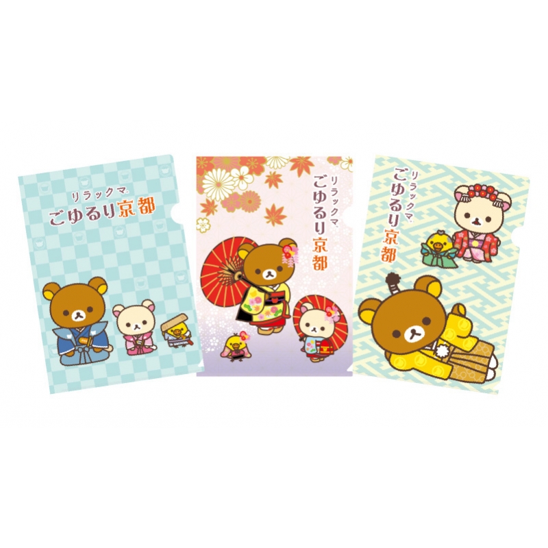 クリアファイルAセット / リラックマ ごゆるり京都 : リラックマ