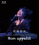尾崎亜美 45th Anniversary Concert ～Bon appetit～(Blu-ray) : 尾崎