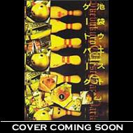 池袋ウエストゲートパーク スープの回 完全版プレミアムセット : 池袋