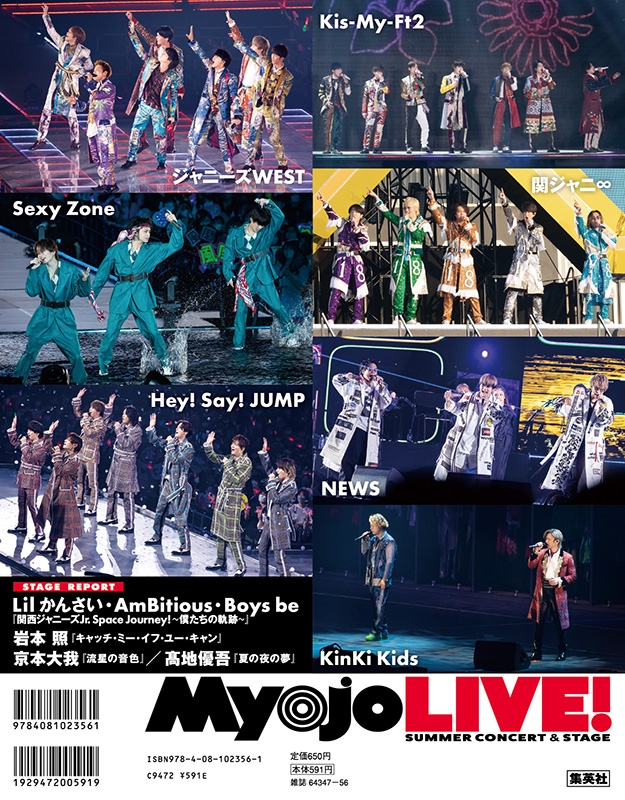 MyojoLIVE! 2022夏コン号 : Myojo編集部 | HMV&BOOKS online