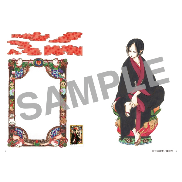 獄彩絵画江口夏実「鬼灯の冷徹」カラーイラスト集 : 江口夏実