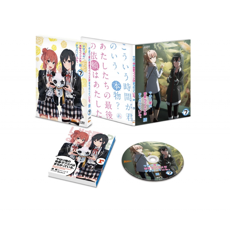 やはり俺の青春ラブコメはまちがっている。続DVD　Blu-ray＋全7巻小説付き Amazon.co.jp | やはり俺の青春ラブコメはまちがっている。続 (初回