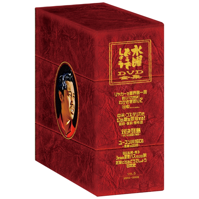 水曜どうでしょうコンプリートBOX～Vol.5～【受取方法：ローソン店頭