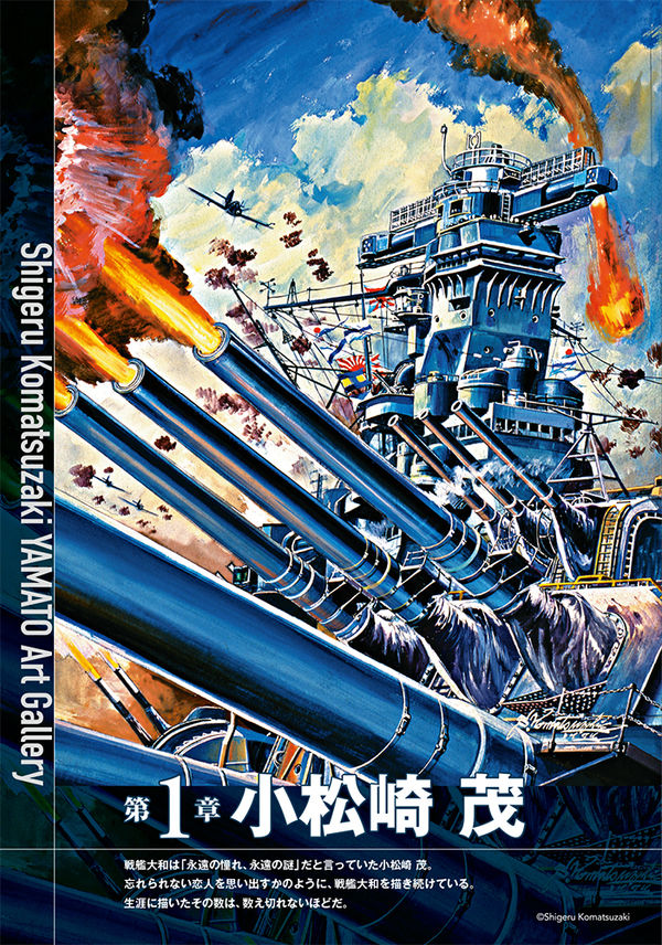 戦艦大和画集 小松崎茂ほか(絵) - 大日本絵画 | 版元ドットコム