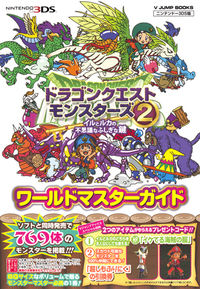 ドラゴンクエストモンスターズ2 3DS版 イルとルカの不思議なふしぎな鍵