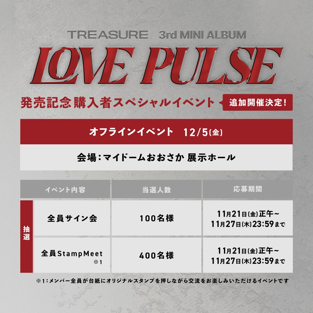TREASURE 3rd MINI ALBUM [LOVE PULSE]」リリース記念オフライン