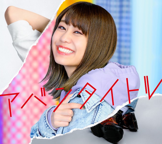 人気ガールズバンドプロジェクト『バンドリ！』花園たえ役の大塚紗英が