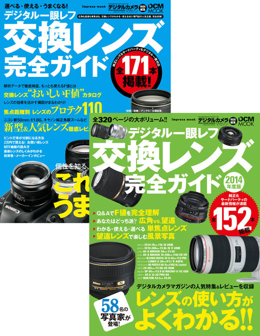 合本）デジタル一眼レフ 交換レンズ完全ガイド パーフェクト