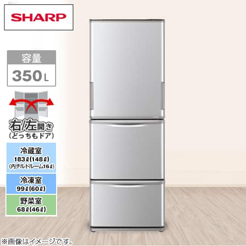 SHARP 3ドア冷蔵庫 350L 2023年製 SJ-W358Kどっちもドア 札幌市白石区