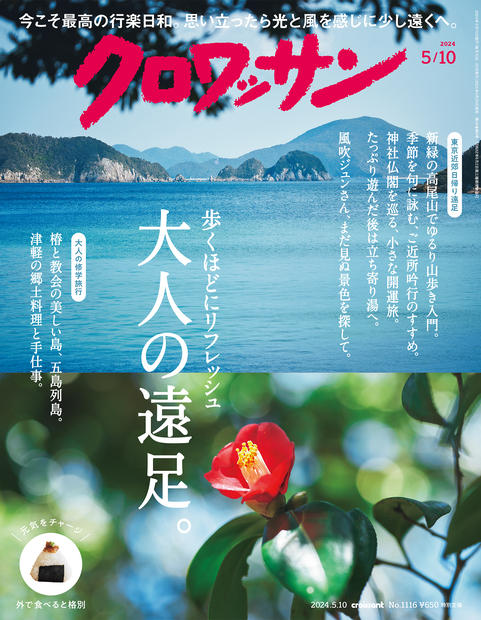 Croissant No. 1116 試し読みと目次 | croissant | マガジンワールド