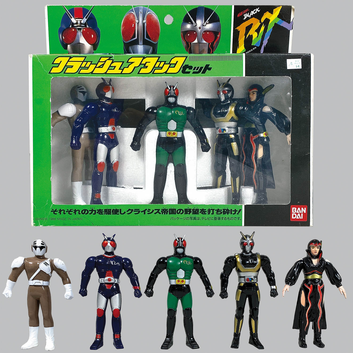 2003] 仮面ライダーBLACK RX クラッシュアタック セット