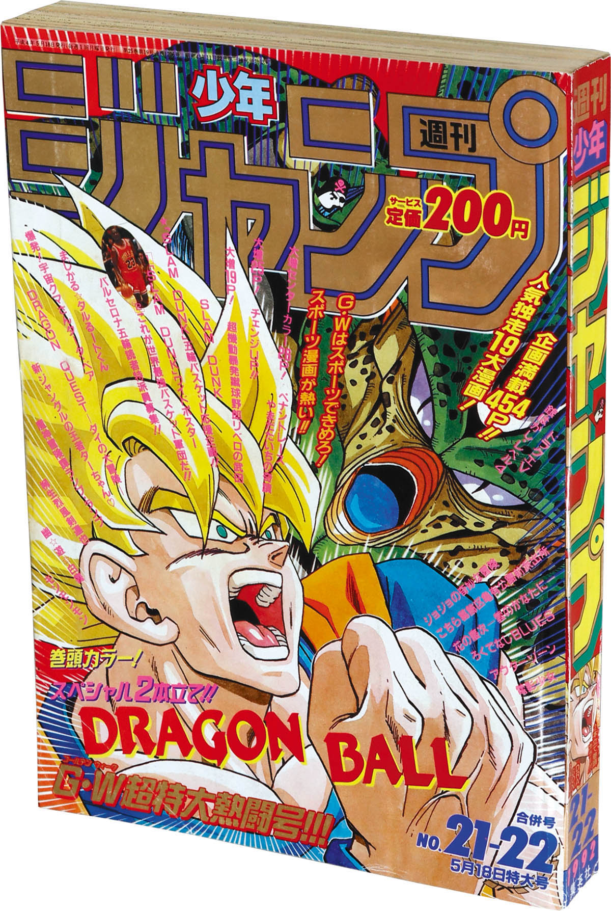 少年ジャンプ1991年21·22号 週刊少年ジャンプ1991年21・22合併号 (c
