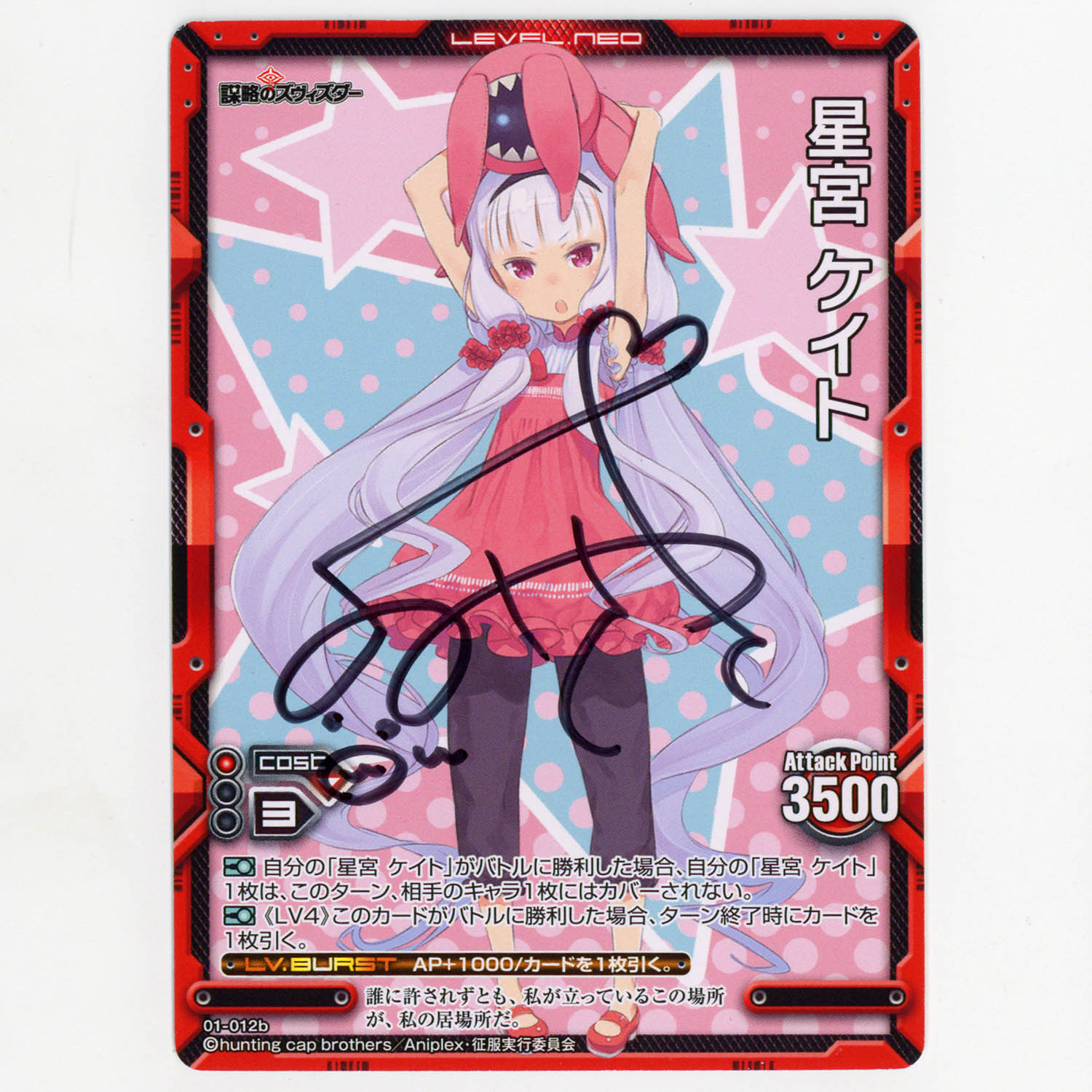 7593] 星宮ケイト (CV:久野美咲) 直筆サインカード 「世界征服 諜略の