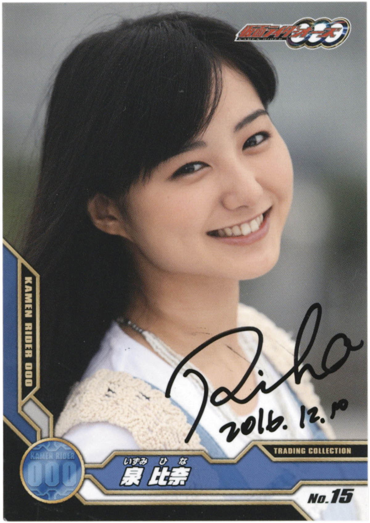 2291] 高田里穂 直筆サイン入りカード「仮面ライダーオーズ」No.15泉比奈