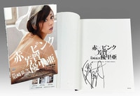 サイン入り 佐藤美希 佐藤美希1st写真集