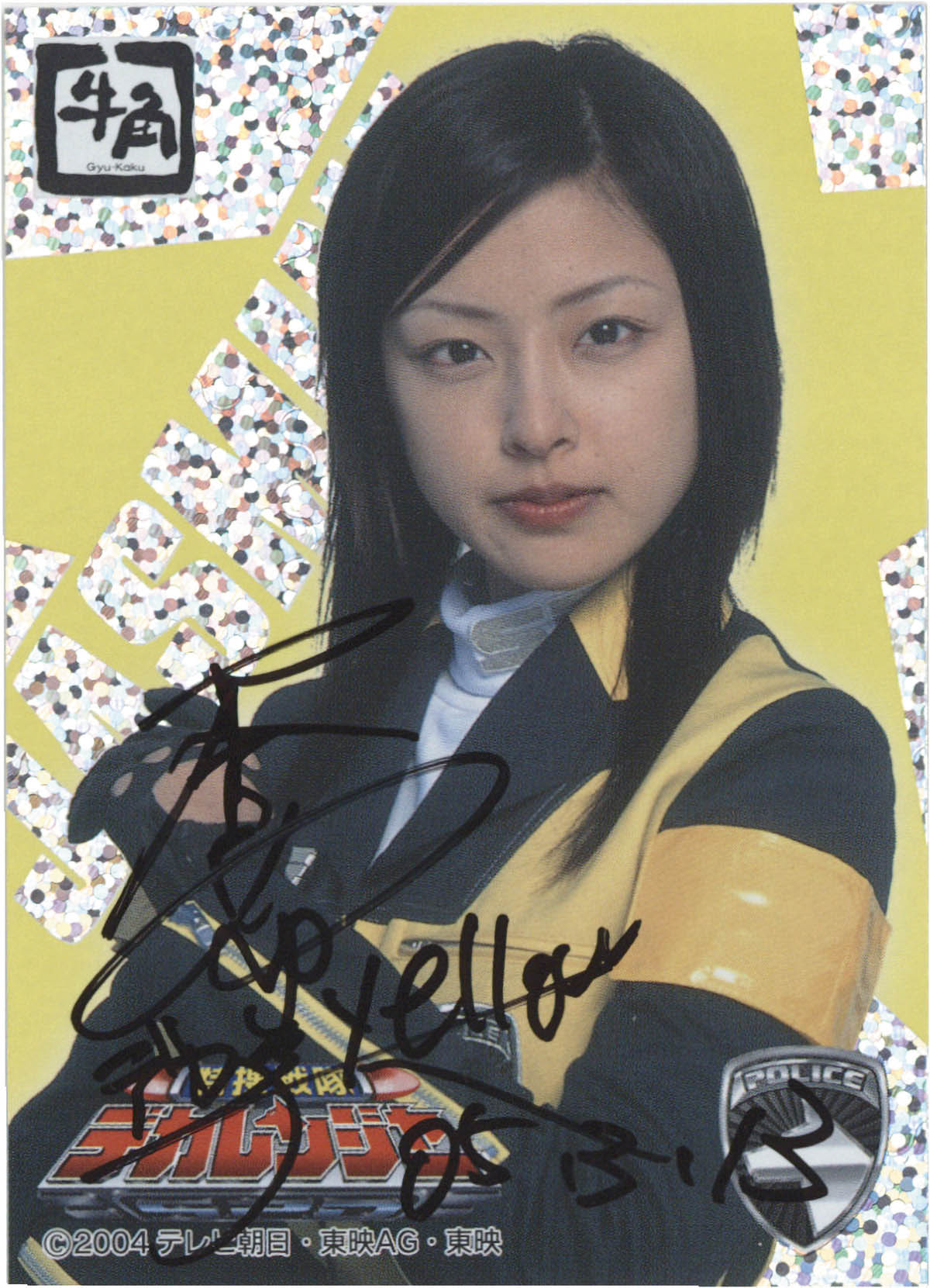 3156] 載寧龍二/林剛史/伊藤陽祐/木下あゆ美/菊地美香(2枚)/吉田友一