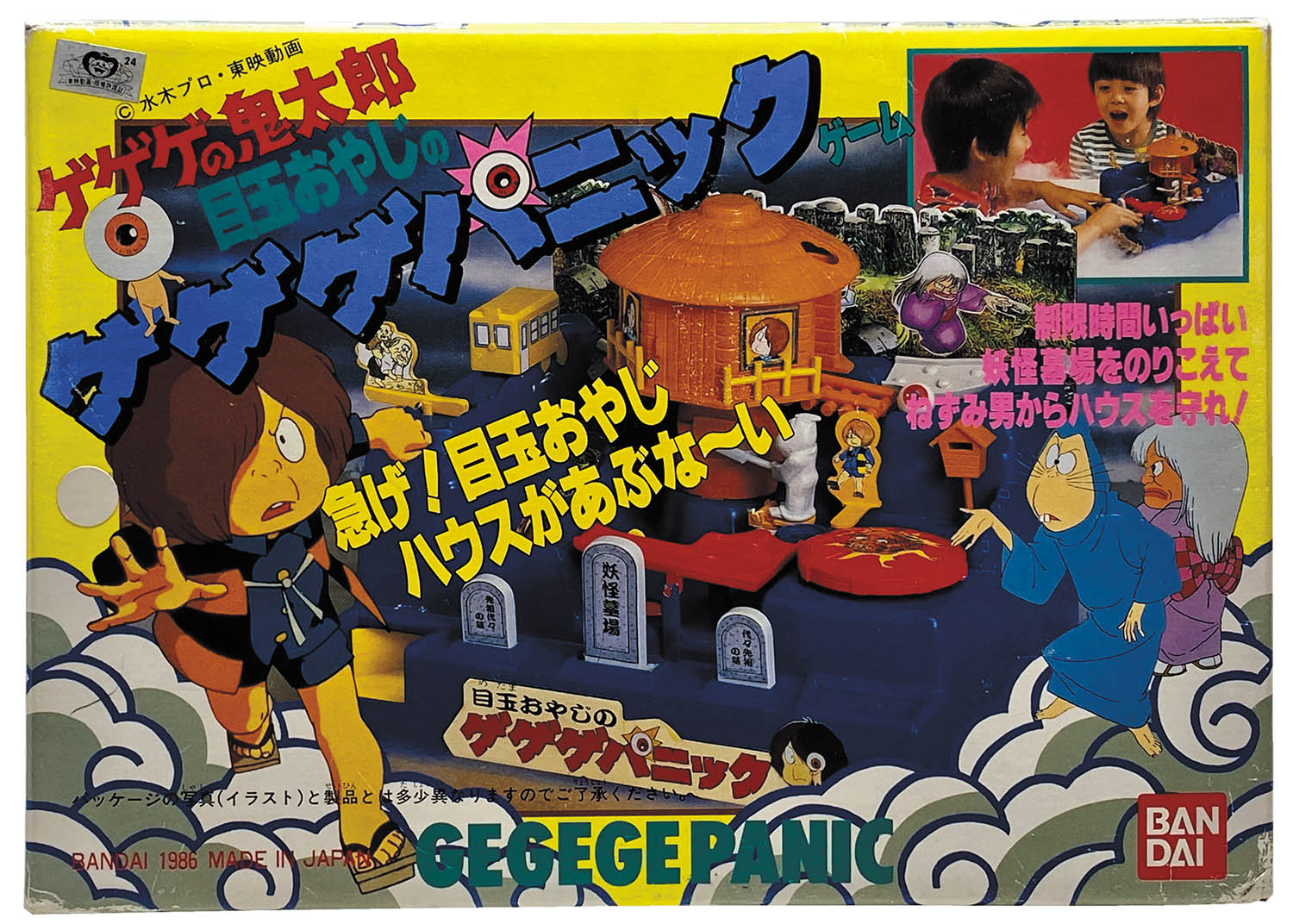 バンダイ ゲゲゲの鬼太郎 目玉おやじのゲゲゲパニックゲーム