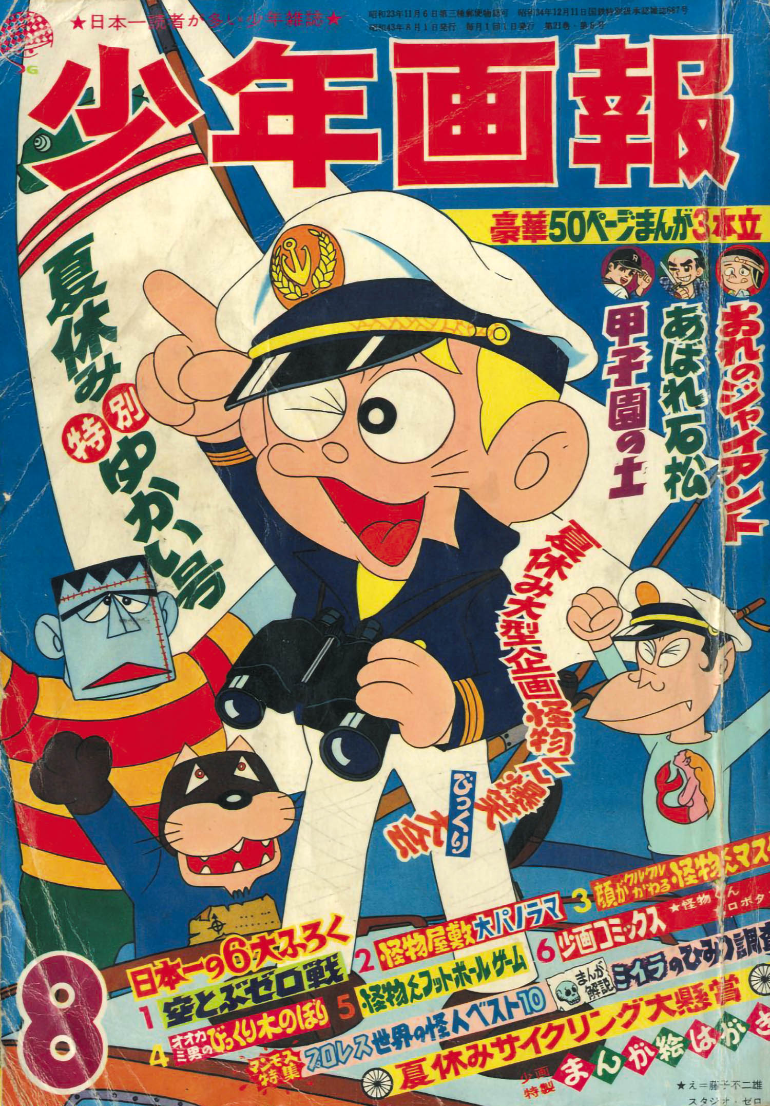 少年画報社 『少年画報 1969年 昭和44年 11月号』 表紙面