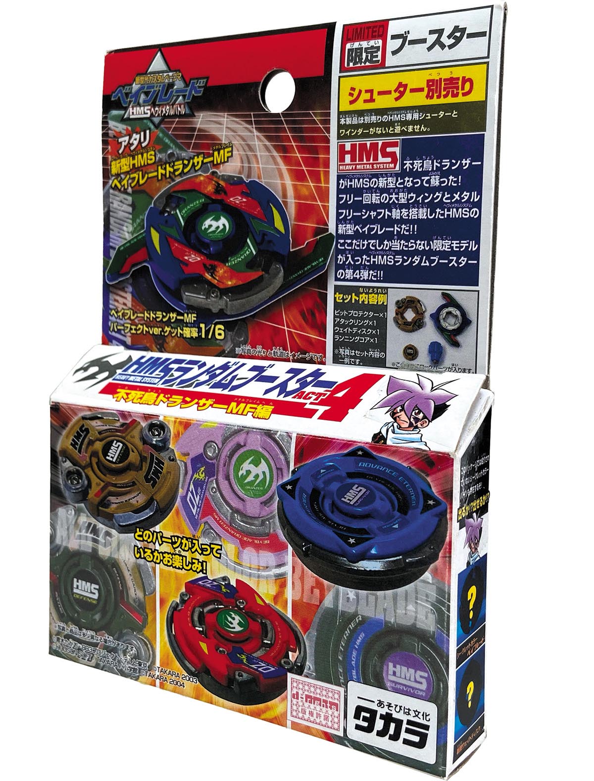 爆転シュートベイブレード HMS ドランザーMS 爆転シュートベイブレード