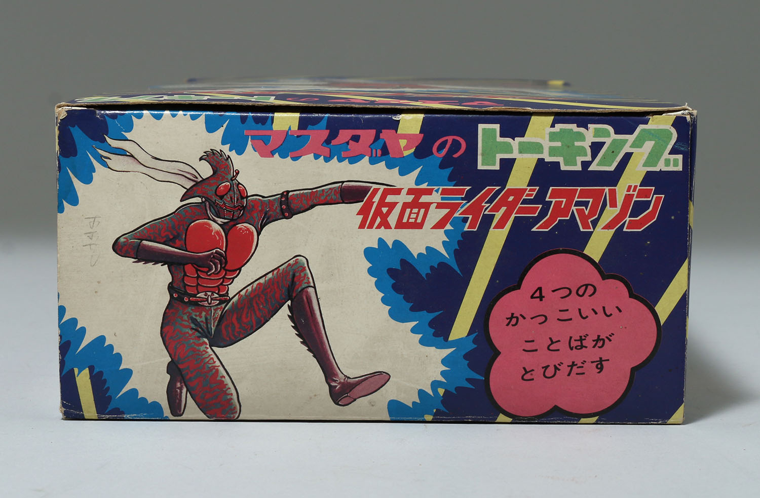 マスダヤ トーキング 仮面ライダーアマゾン ソフビ