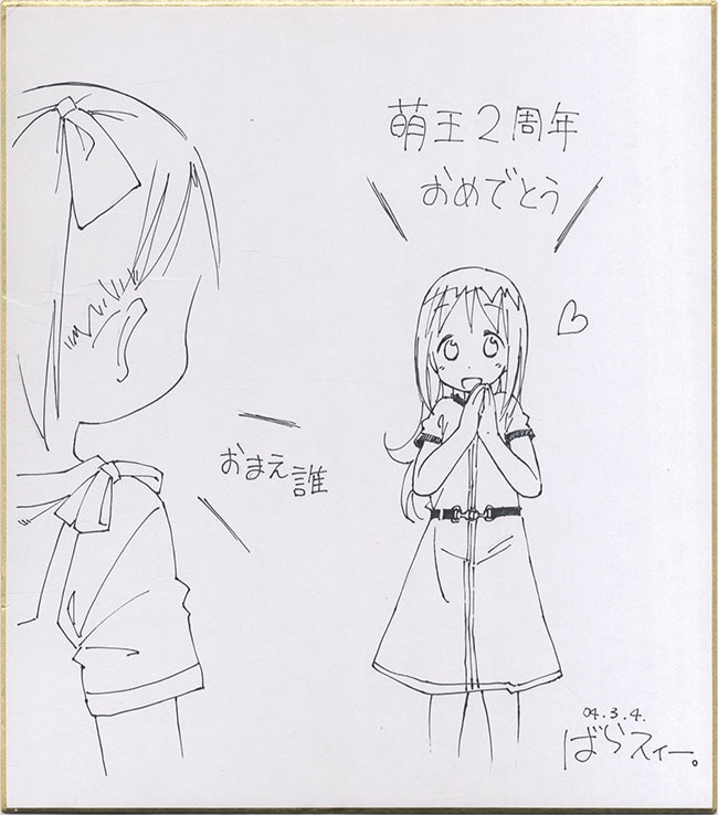 ばらスィー直筆色紙「苺ましまろ」