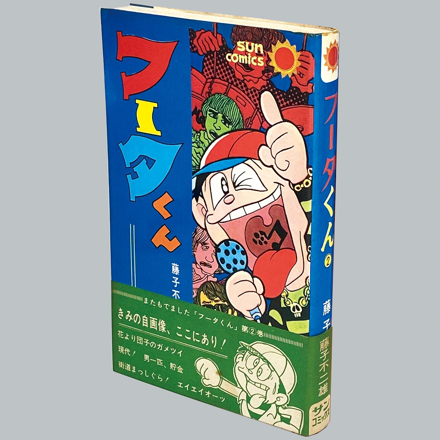 7501] サンコミックス/藤子不二雄「フータくん 全5巻初版セット 1-4巻