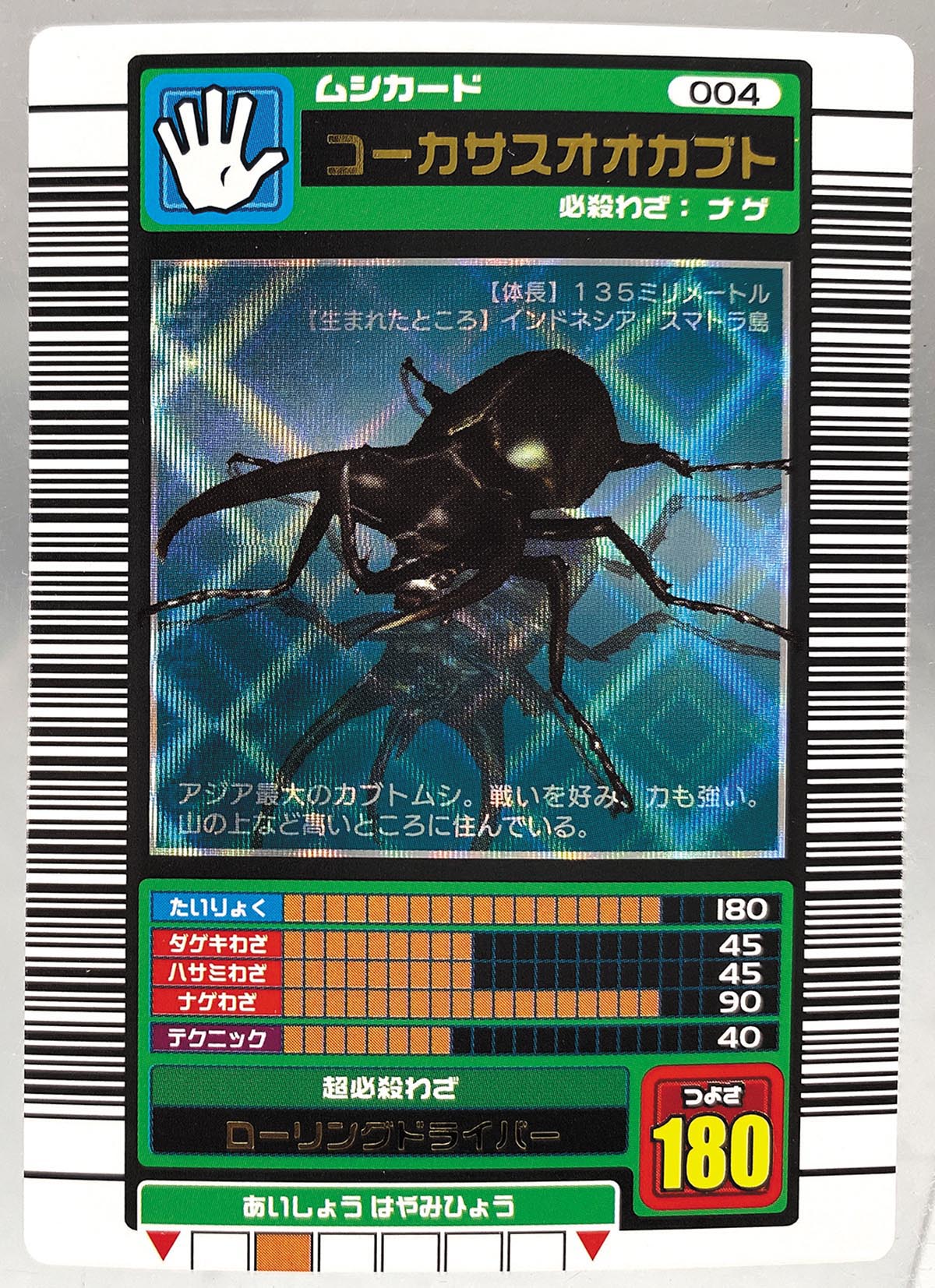 ムシキングカード コーカサスオオカブト 2003春 ムシキング コーカサス