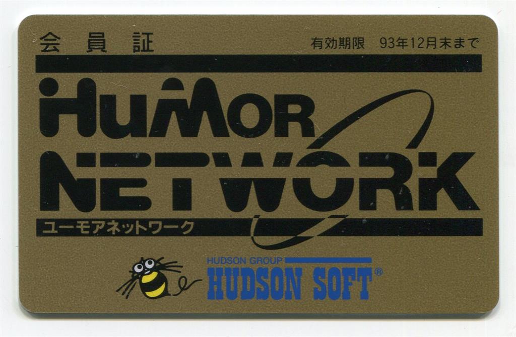 ハドソン ユーモアネットワーク メンバーズカード 会員証6枚(種)セット
