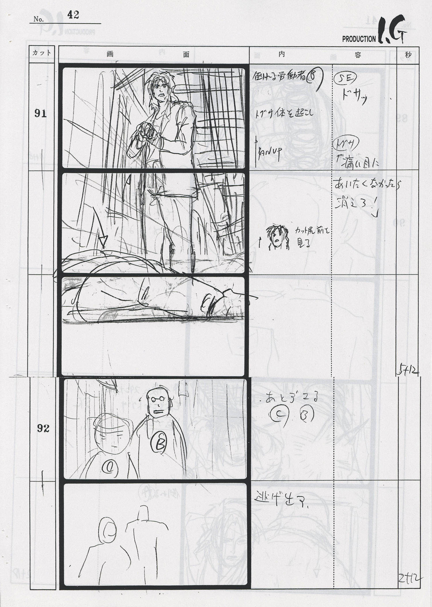 3822] 攻殻機動隊 S.A.C. 2nd GIG #32絵コンテ[制作素材]