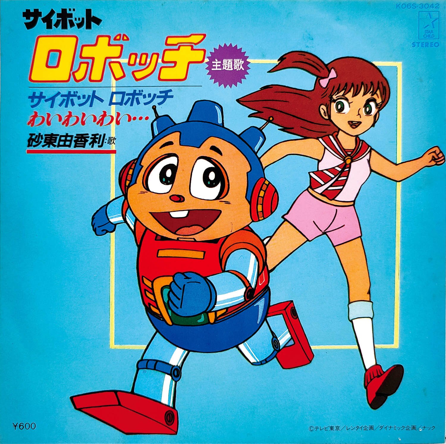 6516] キングレコード [K06S-3042] サイボットロボッチ/わいわいわい…