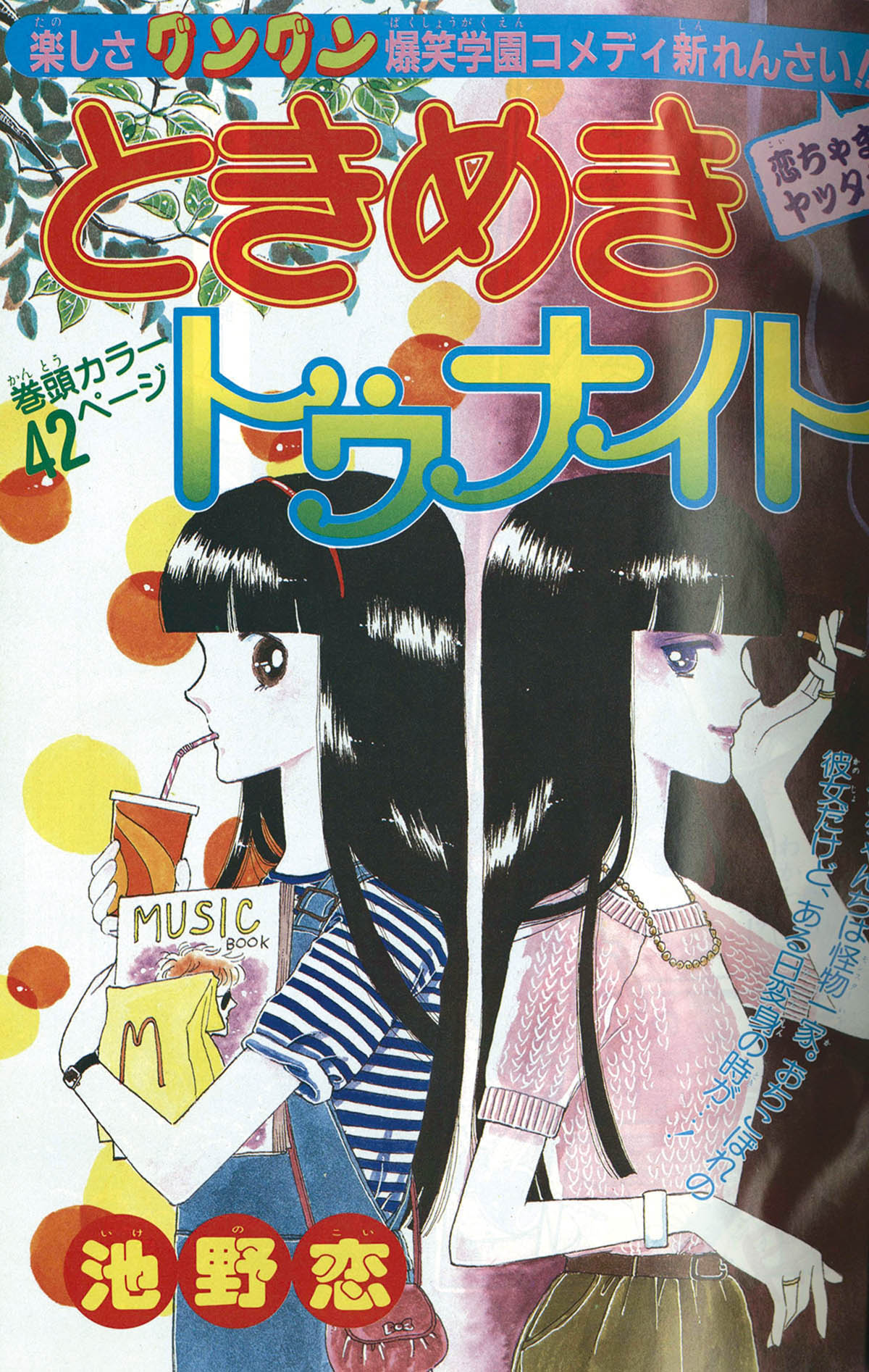 6201] りぼん1982年7月号