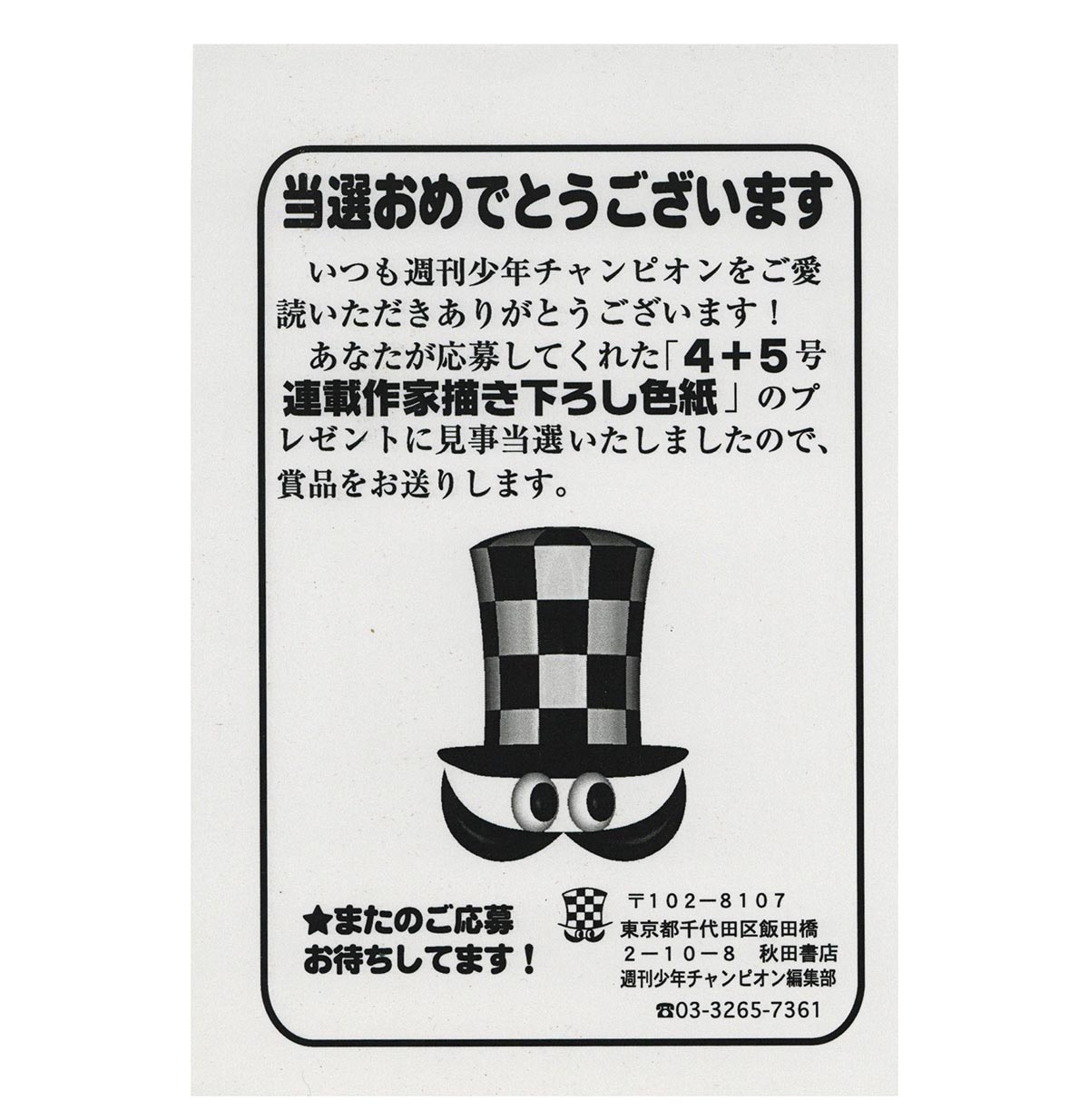 7009］ 水島新司 直筆カラー色紙「ドカベン」