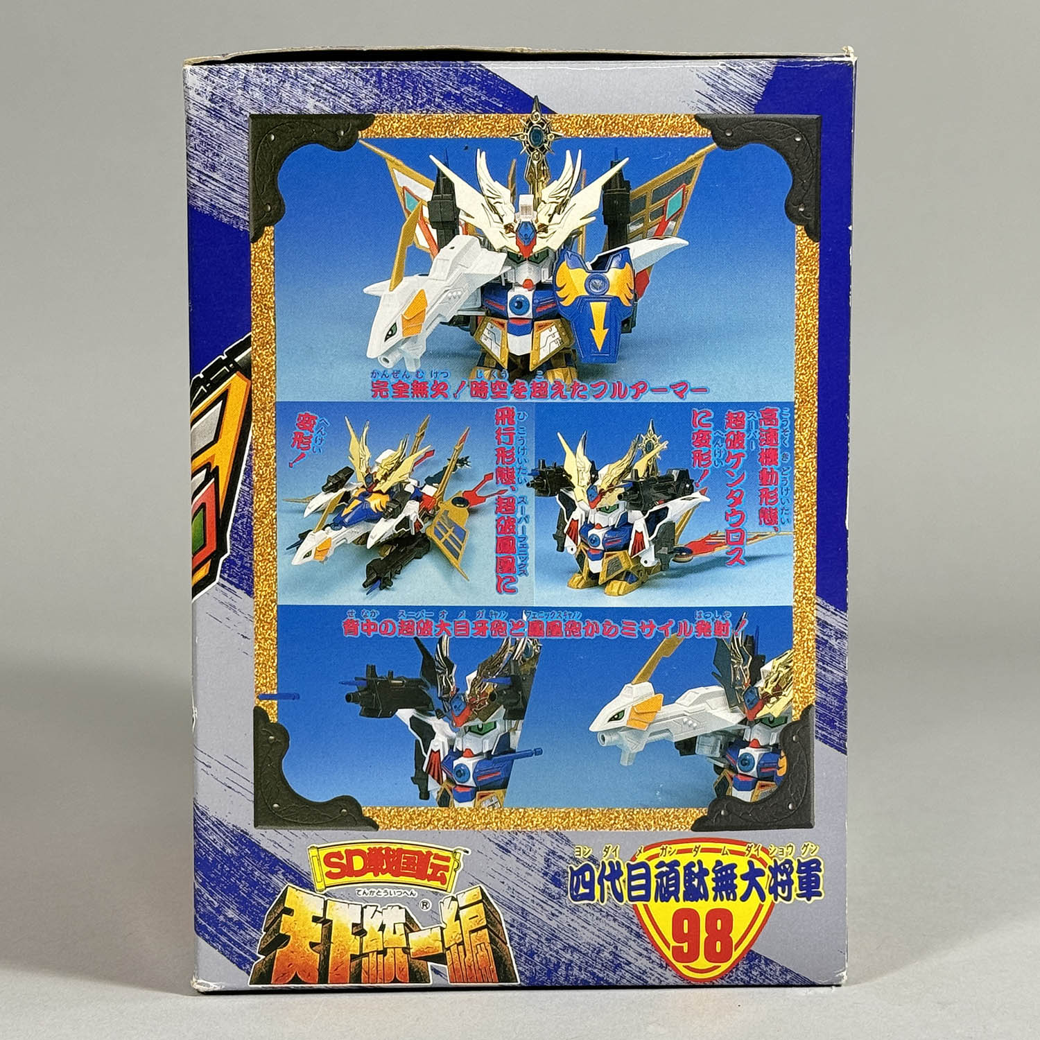 4270] 元祖SDガンダム 四代目頑駄無大将軍