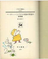 COCOON（コクーン） 今日マチ子 直筆イラスト入りサイン本 COCOON