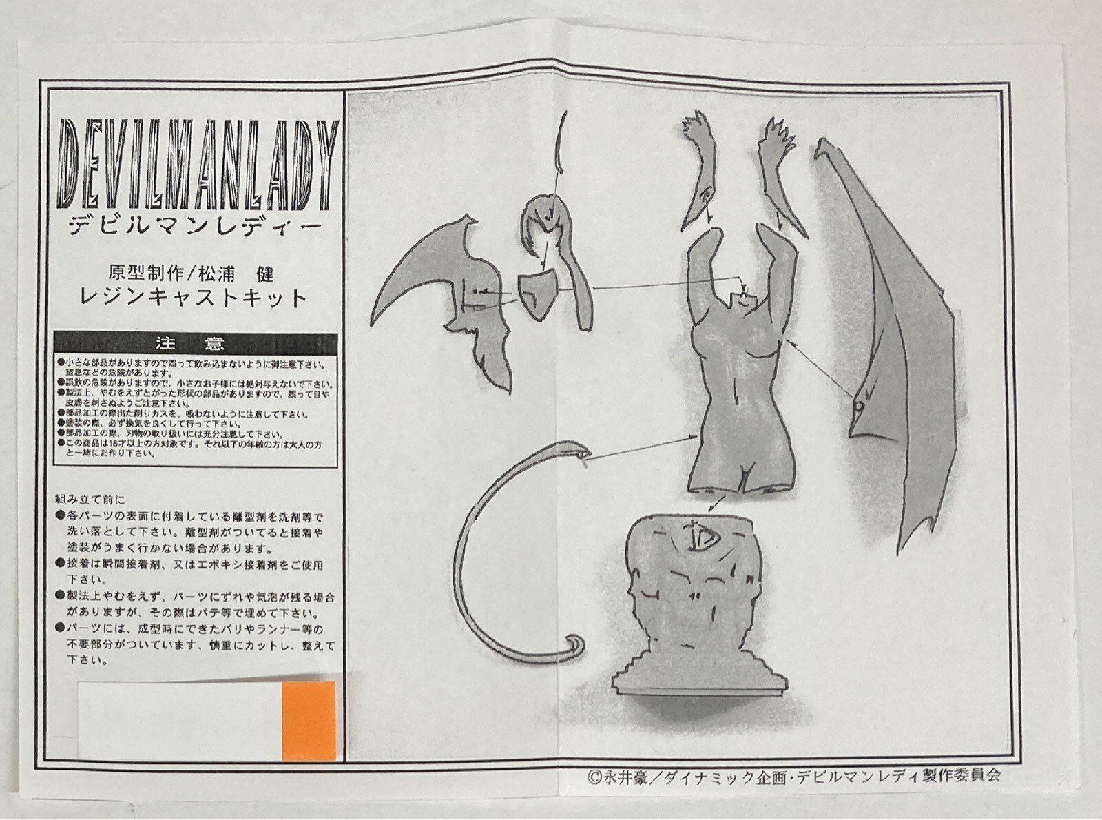 デビルマンレディー ガレージキット デビルマンレディー ガレージ