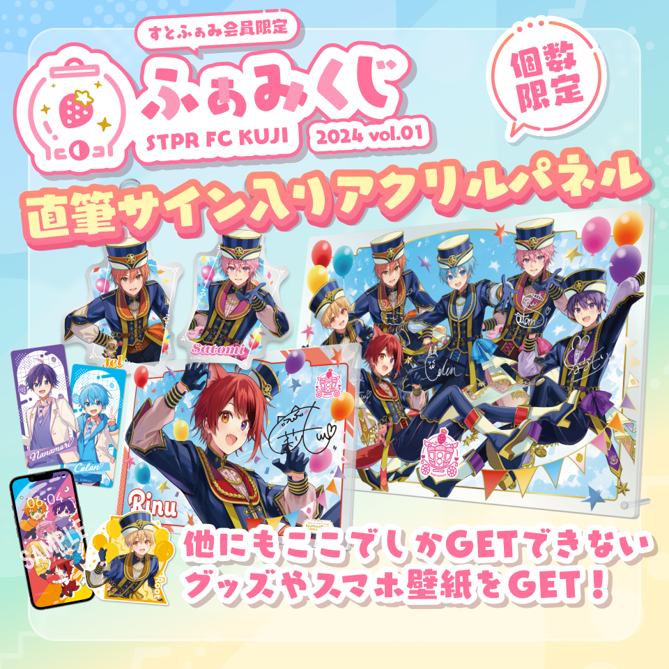 ふぁみくじ~2024 vol.1~