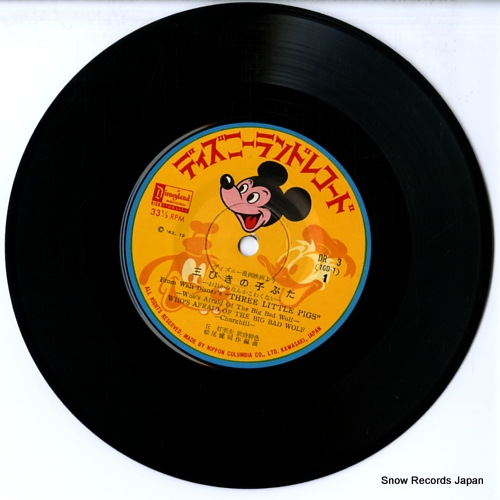 ディズニーランド・レコード 三びきの子ぶた DR-3 | レコード買取