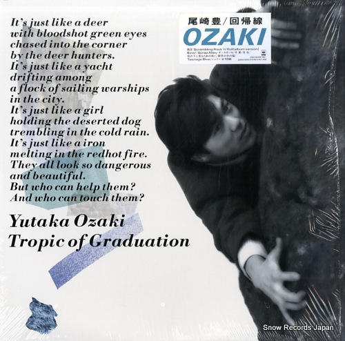 尾崎豊 回帰線 28AH1838 | レコード買取