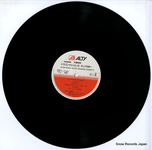 すぎやまこういち 交響組曲ドラゴンクエスト3・そして伝説へ AY30-1-2