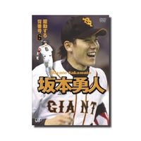 坂本勇人 躍動する背番号6 | 日テレポシュレ本店 日本テレビの通販