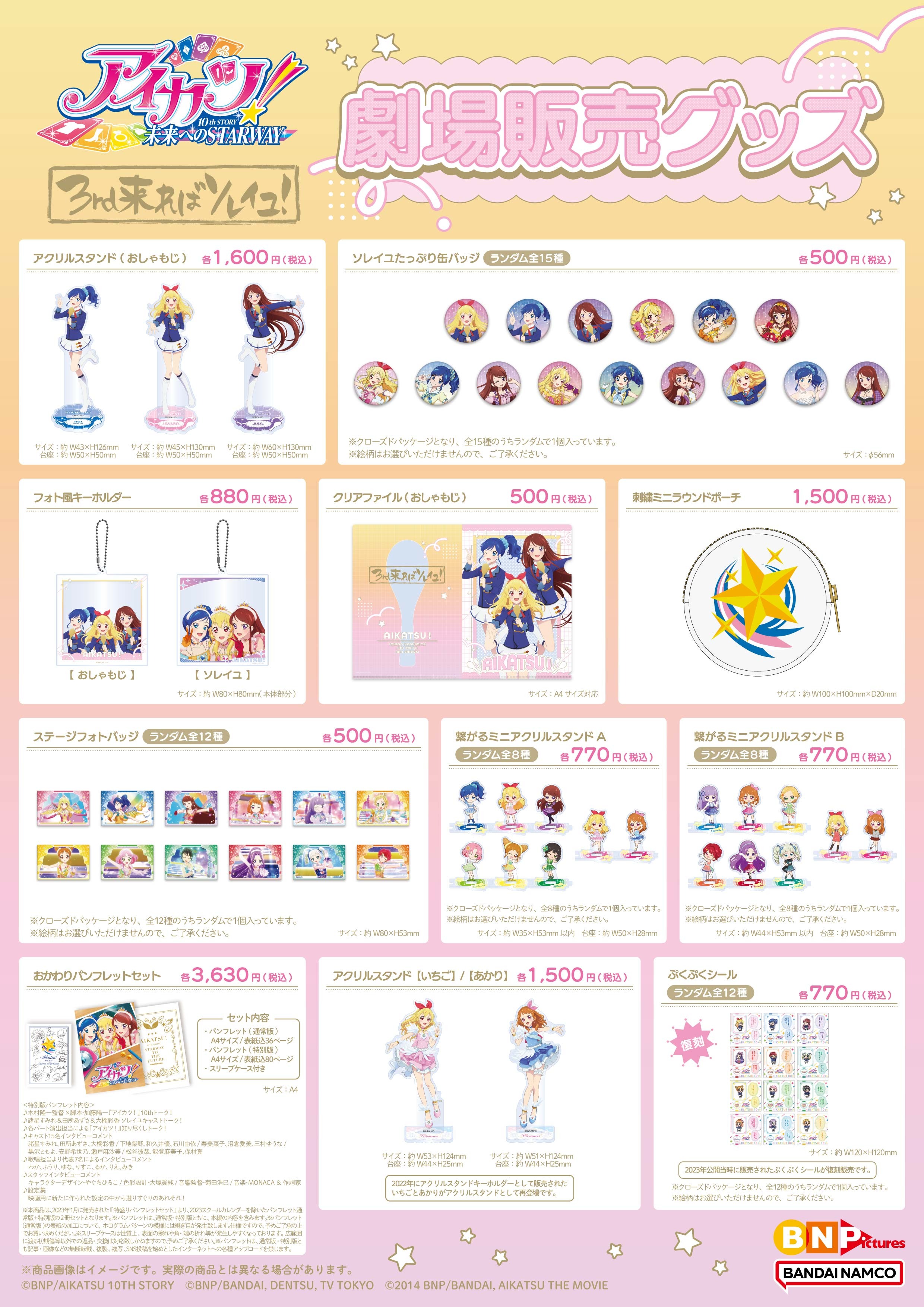 TOPICS｜オールアイカツ！公式ポータルサイト