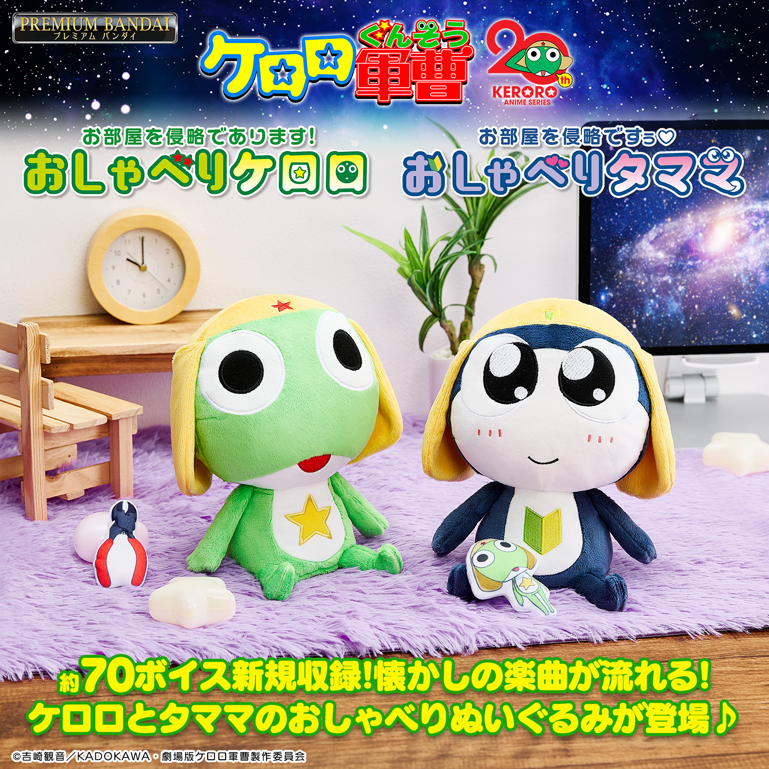 GOODS | ケロロ軍曹 Animation Portal Site