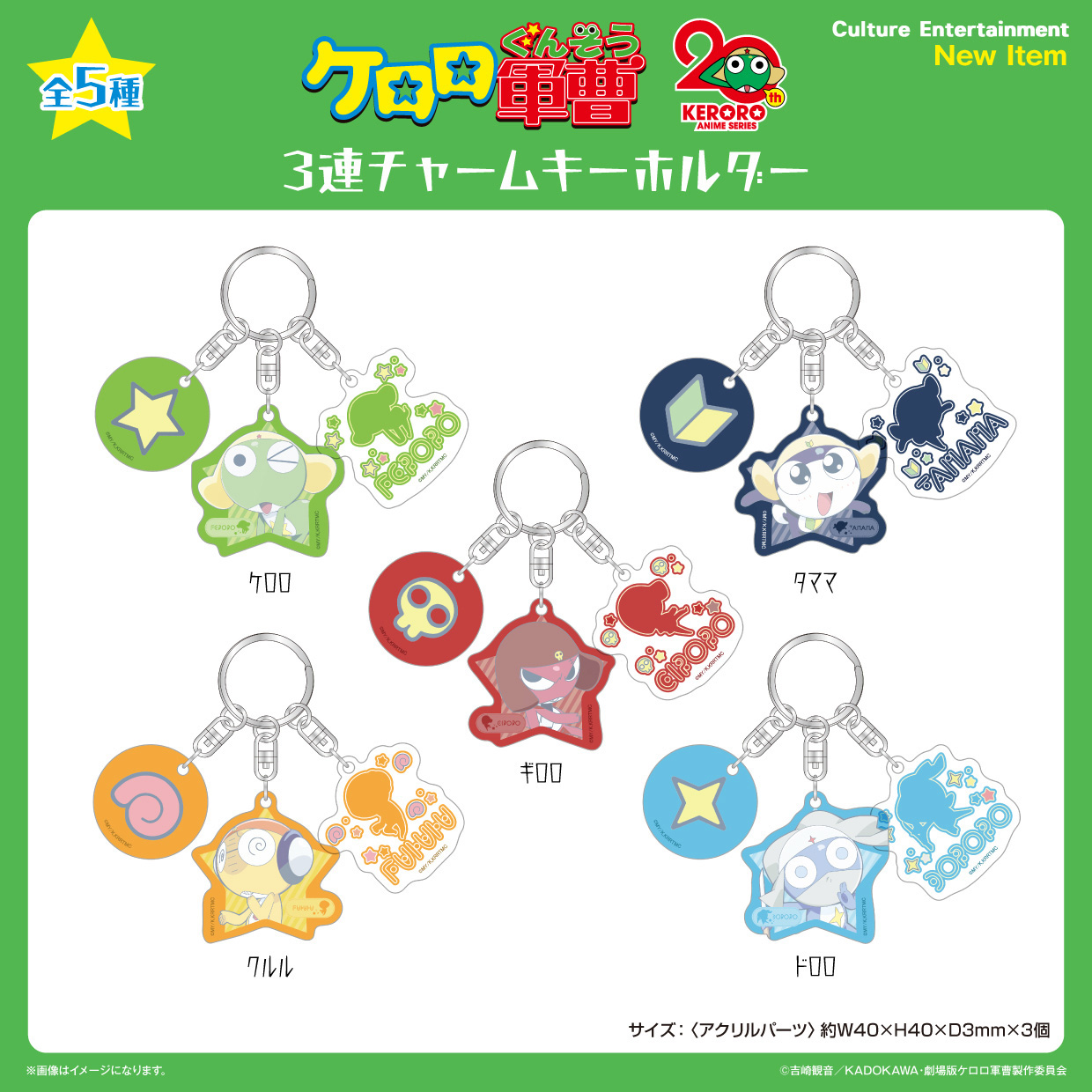 GOODS | ケロロ軍曹 Animation Portal Site