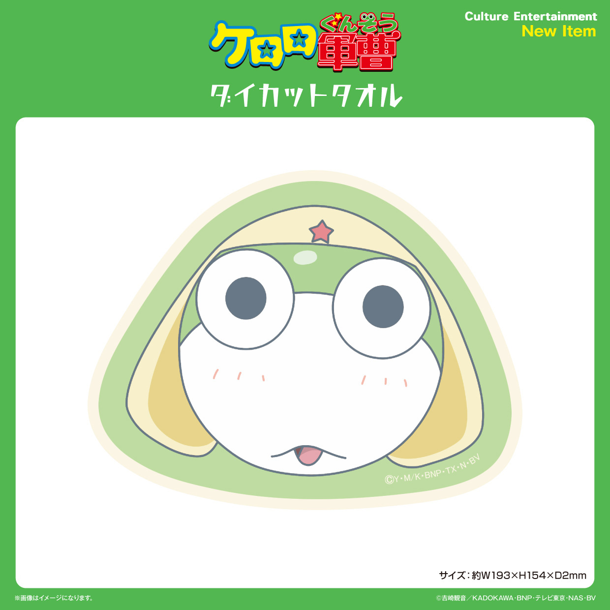 GOODS | ケロロ軍曹 Animation Portal Site