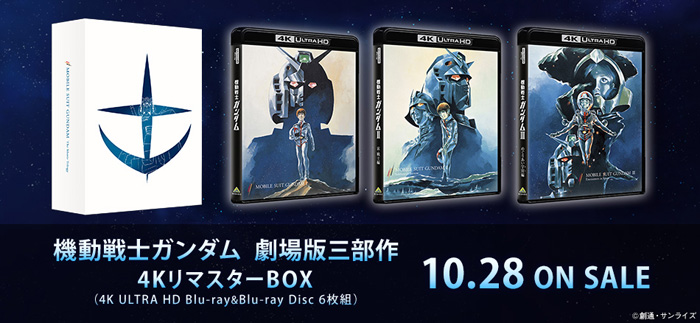 機動戦士ガンダム] 「機動戦士ガンダム 劇場版三部作 4KリマスターBOX
